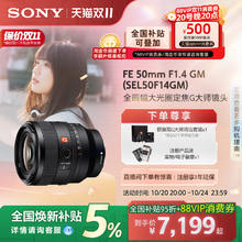 索尼 SONY SEL50F14GM FE 50mm F1.4 GM 全画幅大光圈定焦 G大师镜头6804元