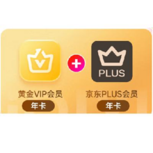 10日：爱奇艺 黄金VIP会员年卡+京东PLUS会员年卡148元