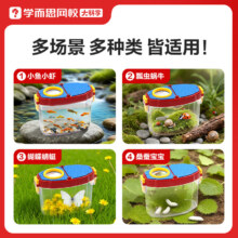 学而思 昆虫观察套装捕虫网观察盒放大镜等探索自然科学的奥秘1KX5.9元（需领券）