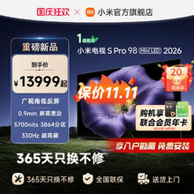 小米 Xiaomi S Pro MiniLED 2026款3864分区98英寸平板电视机11999元