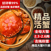 湖鲜阳澄 HUXIANYANGCHENG 大闸蟹 全母2.5-2.8两 4对8只券后158元