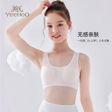 京东PLUS：YeeHoO 英氏 儿童文胸背心内衣28.1元