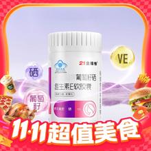 21金维他 葡萄籽原花青素硒维生素E软胶囊60粒*1瓶