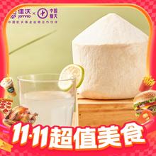 88VIP会员、今日必买：佳沃 泰国椰青9粒中果 单果800g