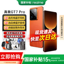 realme GT7 Pro 5G手机 12GB+256GB 火星券后2404.65元