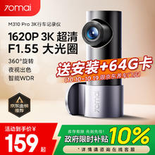 70迈 行车记录仪M310Pro 3K 1620P超清 星光夜视 F1.55大光圈360度旋转券后110.1元