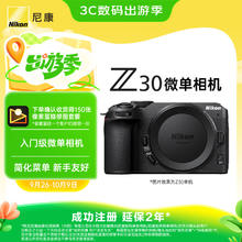 学生专享：尼康 Z 30（Z30）微单套机 无反相机 半画幅 镜头（Z DX 16-50mm f/3.5-6.3 VR）黑色4399元