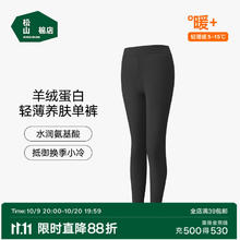 松山棉店 女士轻薄打底秋裤（多款任选）59.5元