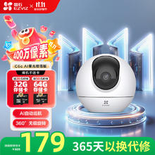 萤石 C6c 2K+星光增强版 400万 家用摄像头券后116.9元