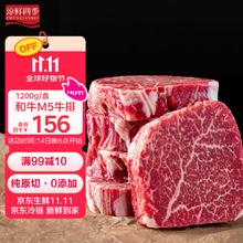 淳鲜四季 FRESH·FOUR SEASONS X 京东 牛排原切和牛M5肉芯1.2kg 谷饲400天139元