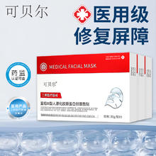 可贝尔 COBOR 医用透明质酸钠冷敷贴 重组胶原蛋白敷贴 30g/贴*5