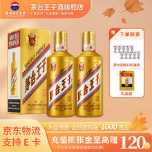 茅台 金王子 酱香型 高度 白酒53度 500mL 2瓶 （内含礼袋）券后320元