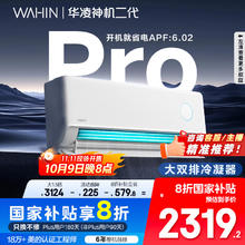 华凌 神机二代Pro系列 KFR-35GW/N8HE1ⅡPro 新一级能效 壁挂式空调 1.5匹2309.92元