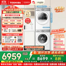 东芝 玉兔2.0高奢版 DG-10T183BW+T183BW 热泵洗烘套装 白色系