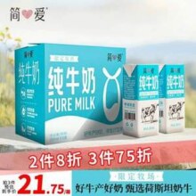 简爱 限定牧场纯牛奶 200ml*6盒*7件51.9元包邮（1.23元/盒）