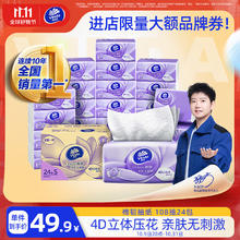Vinda 维达 棉韧系列 抽纸 3层108抽24包(195*133mm)25元