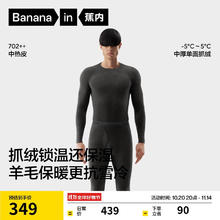 Bananain 蕉内 热皮702++男士保暖内衣含羊毛秋衣秋裤套装加绒7A抗菌自发热券后216.16元