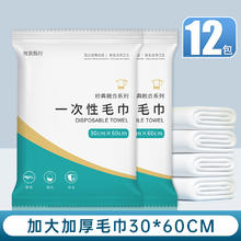 一次性浴巾 旅行独立包装 12包装12.9元