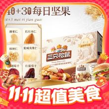 三只松鼠 每日坚果礼盒混合坚果礼盒750g（买1送500g核桃）36.8元