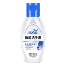 洁芙柔 抗菌洗手液 50mL1元包邮