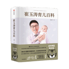 【蛇年版】包邮 崔玉涛育儿百科 科学养育法 中信出版社图书78元 (券后省11)