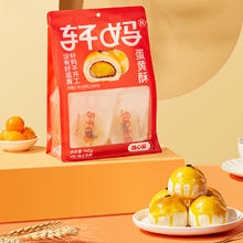 轩妈 蛋黄酥随心装 4枚*40g*2袋