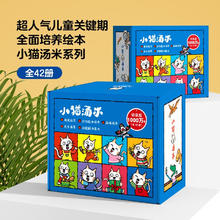 图书秒杀：《小猫汤米1-5辑》全套礼盒装 42册）券后226元