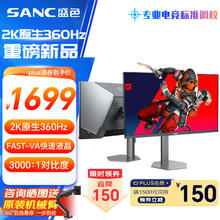 14日20点：SANC D76 27英寸VA显示器（2560*1440、360Hz、100%sRGB、HDR）1499元