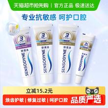 88VIP会员：SENSODYNE 舒适达 抗敏感牙膏成人含氟(2支多效+1支牙龈)或(1支多效+2支牙龈)100g*3支券后45.21元