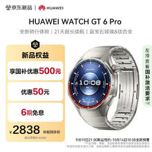 国家补贴、限地区：华为 HUAWEI WATCH GT 6 Pro 智能 46mm 钛空银