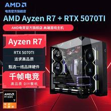 AMD R7 9700X/7800X3D/9800X3D/RTX5070TI台式电脑DIY整机主机10999元