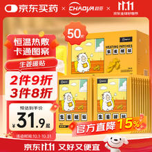 超亚医药 超亚生姜暖贴 50贴/盒