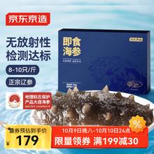京东京造 冷冻即食海参500g 家庭装 10-12只179元