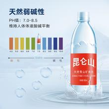昆仑山 矿泉水原味500ml*20瓶券后32.83元