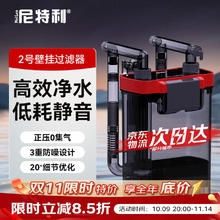 尼特利 NETLEA 京东plus会员：尼特利（NETLEA）过滤器2号壁挂鱼缸外置过滤器小型外挂式过滤器 2号壁挂 鱼缸/除油膜版