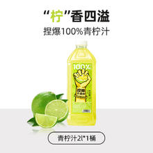 哪吒 捏爆百分百小青柠汁柠檬汁0脂聚会饮料无添加果蔬饮品2L1瓶装8.46元