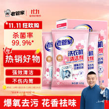 老管家 洗衣机清洁剂125g*3券后1.9元