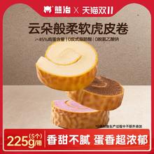去商家购买 鸡蛋添加量≥45%!熊治 海藻糖可可/芋泥/青柠虎皮瑞士卷 45g*5个