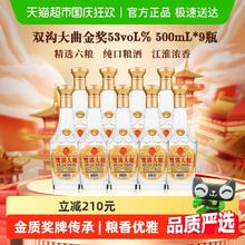 双沟 沟 大曲 53%vol浓香型白酒 500mlx9整