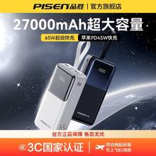 品胜 充电宝65W双向快充27000mAh大容量便携移动电源适用苹果16华为小米手机笔记本电脑兼容45W27W白93元