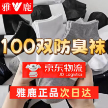 雅鹿一次性袜子男100双中筒短袜秋冬季25双四季低帮学生潮流百搭运动 【短筒】[混色][运动吸汗防臭] 【雅鹿正品】拍25双发25双23.8元 (券后省3)