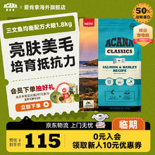 ACANA 爱肯拿 狗粮三文鱼衡养配方犬粮1.8kg犬主粮-效期26年3月99.25元