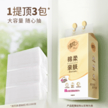 比普通抽纸量多2.5倍！清风 棉柔亲肤原生木桨悬挂式抽纸 4层250抽*10提￥18.88 比上一次爆料降低 ￥1.02