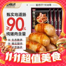 源之香 YUANXIANG FOOD 烤肠火山石烤肠台湾风味香肠 480g*4袋券后82.76元