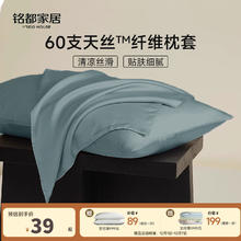 铭都家居 A类枕套 48*74cm 石蓝9.9元