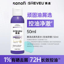 赛逸 SHEVEU 洗发水去头皮屑控油修护去屑蓬松洗发水券后9.56元