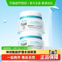 Curél 珂润 润浸保湿补水面霜40g*2件142.79元