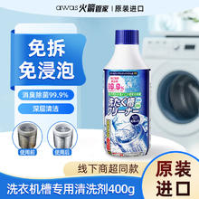 awas 火箭洗衣机槽清洁剂400g滚筒波轮内胆除垢剂清除异味 洗衣机槽清洁剂 400g5.86元