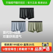 限移动端：Beneunder 蕉下 男士莫代尔棉质内裤SF386四角裤抑菌无痕平角裤裸感透气裤衩54元（108元/2件）