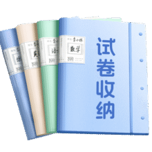 新时达A3/60页试卷收纳袋收纳册卷子夹纸神器文件夹插页小学初高中生专用整理简便多层风琴包考试资料10.8元 (送赠品,券后省2)